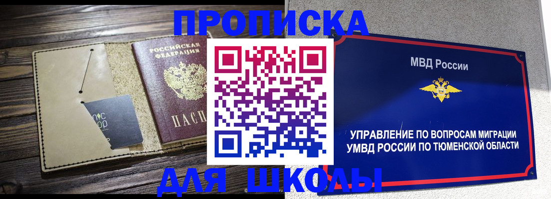 прописка ребенка в Когалыме